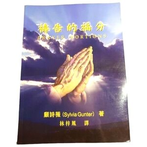 Prayer Portions translated into Chinese by Sylvia‎ Gunter - Paperback